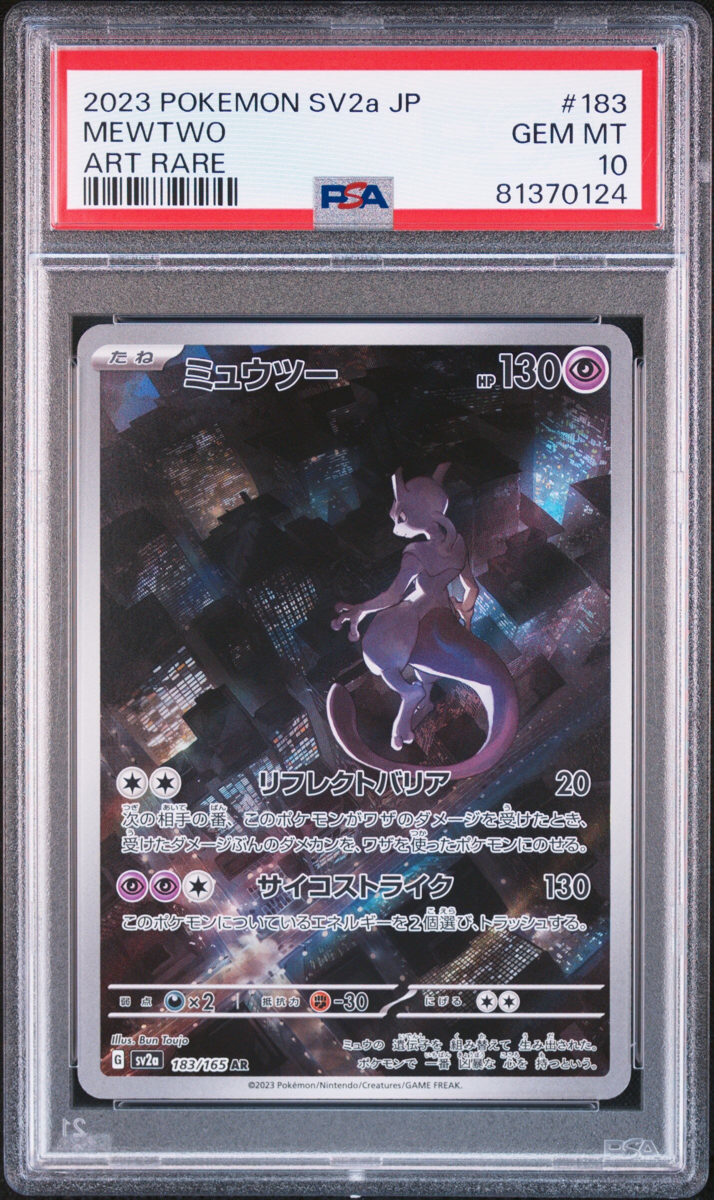 2023 POKEMON JAPANESE SV2A-POKEMON 151 #183 MEWTWO ART RARE - PSA 10 GEM-MT - Pokémon 2023 POKEMON JAPANESE SV2A-POKEMON 151 #183 MEWTWO ART RARE - PSA 10 GEM-MT - Pokémon