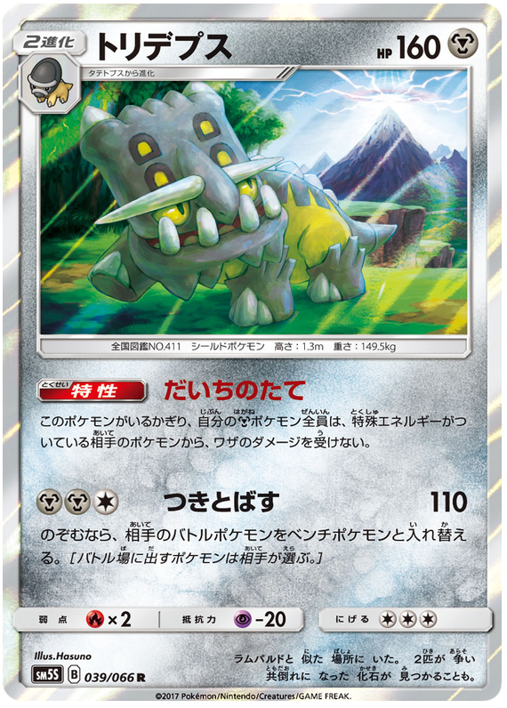 Bastiodon - sm5S 039/066 - JP Bastiodon - sm5S 039/066 - JP