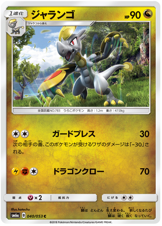 Hakamo-o - sm6a 040/053 - JP Hakamo-o - sm6a 040/053 - JP
