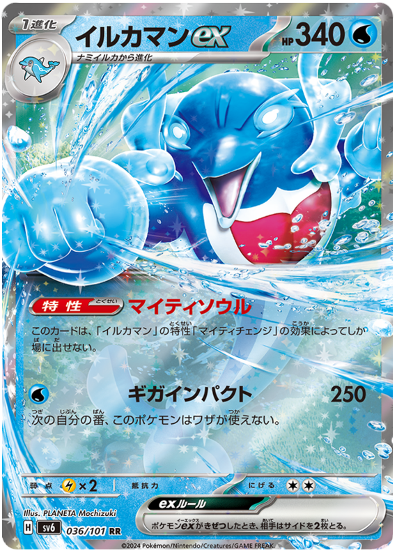Palafin ex - sv6 036/101 - JP