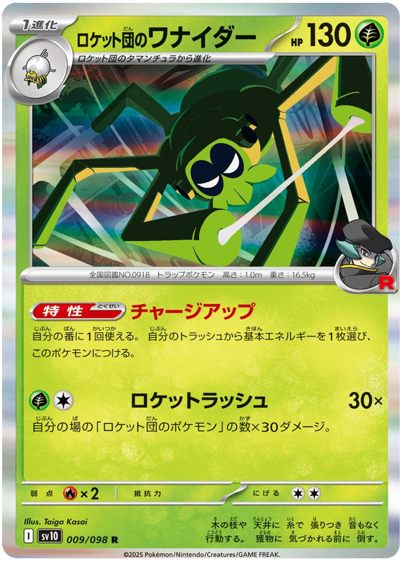 Team Rocket's Spidops - sv10 009/098 - JP Team Rocket's Spidops - sv10 009/098 - JP