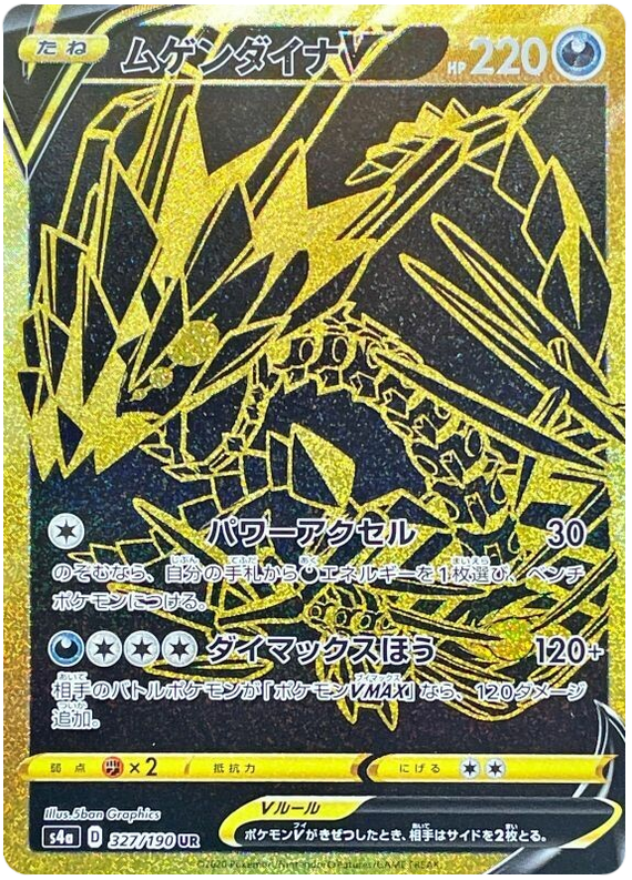 Eternatus V - s4a 327/190 - JP Eternatus V - s4a 327/190 - JP