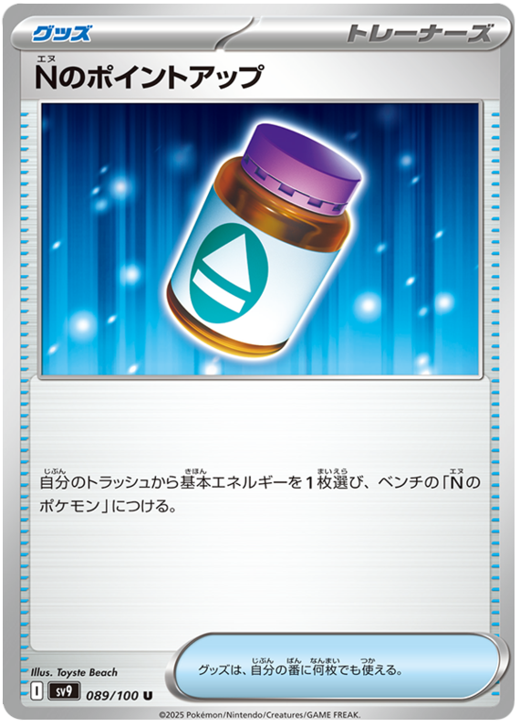 N's Point Up - sv9 089/100 - JP