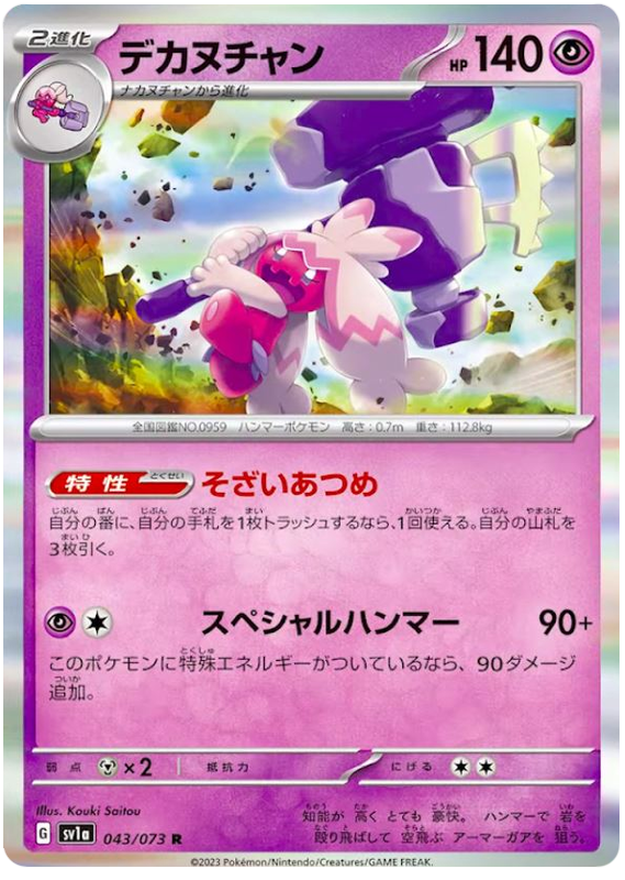 Tinkaton - sv1a 043/073 - JP