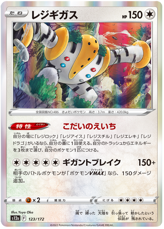 Regigigas - s12a 123/172 - JP