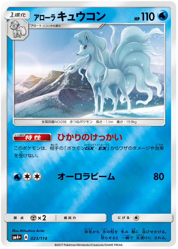 Alolan Ninetales - sm4+ 023/114 - JP Alolan Ninetales - sm4+ 023/114 - JP
