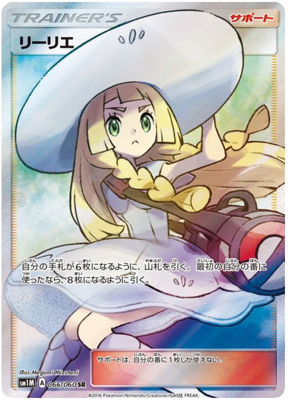 Lillie - sm1M 066/060 - JP Lillie - sm1M 066/060 - JP