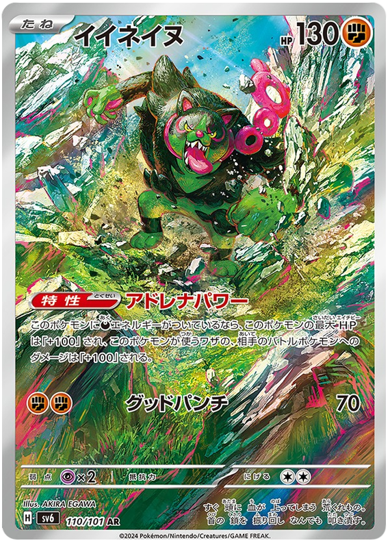 Okidogi - sv6 110/101 - JP