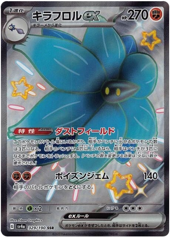 Glimmora ex - sv4a 329/190 - JP Glimmora ex - sv4a 329/190 - JP