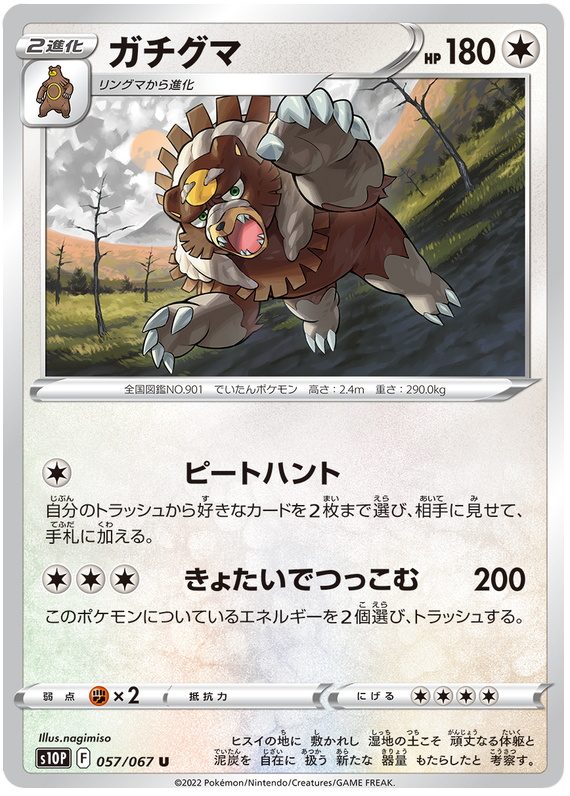 Ursaluna - s10P 057/067 - JP