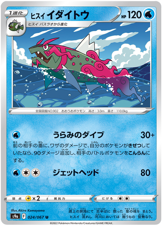 Basculegion - s9a 024/067 - JP
