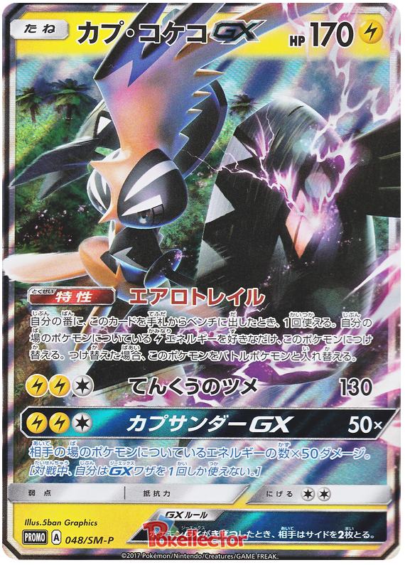 Tapu Koko GX - SM-P 048 - JP Tapu Koko GX - SM-P 048 - JP