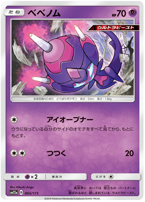 Poipole - sm12a 065/173 - JP