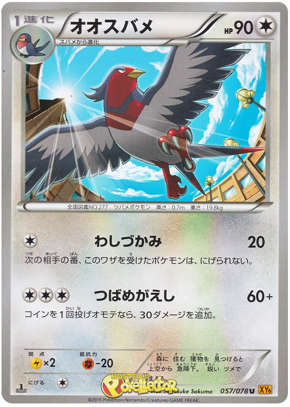 Swellow - XY6 057/078 - JP