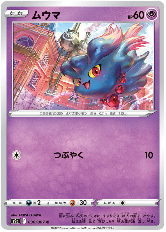 Misdreavus - s9a 030/067 - JP