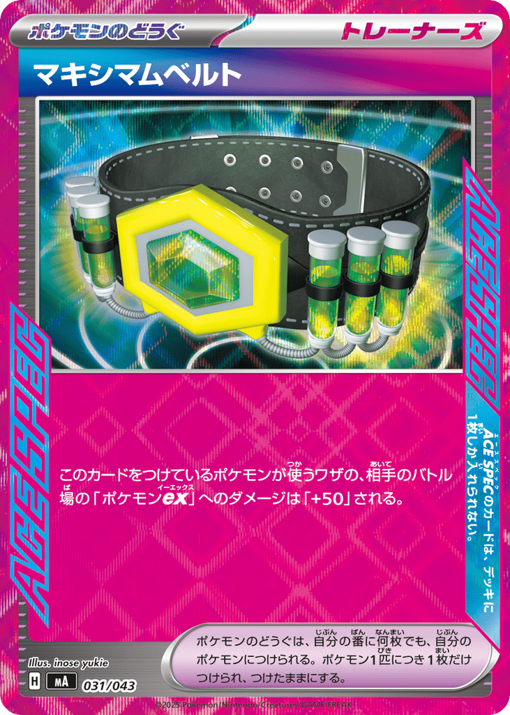 Maximum Belt - MA 031/043 - JP