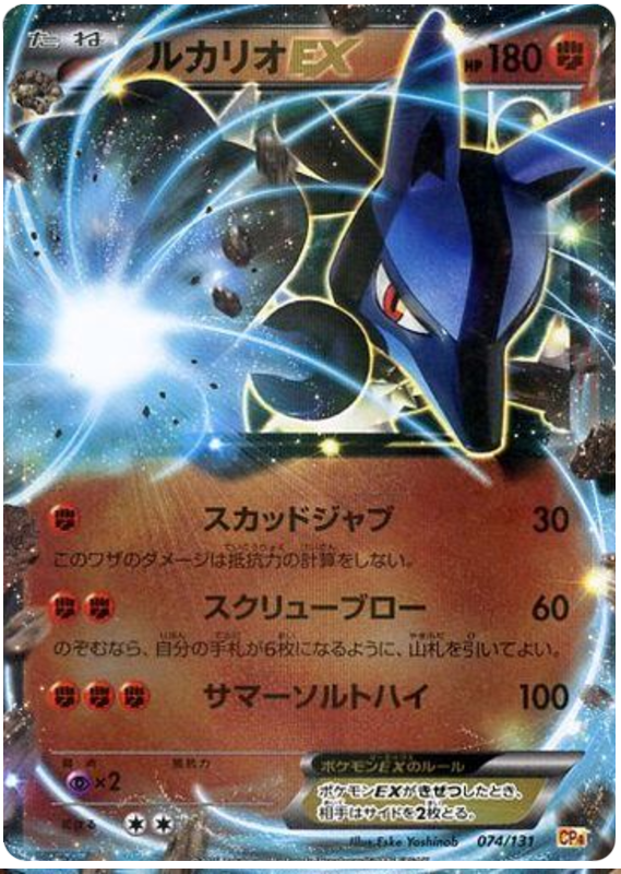 Lucario EX - CP4 074/131 - JP