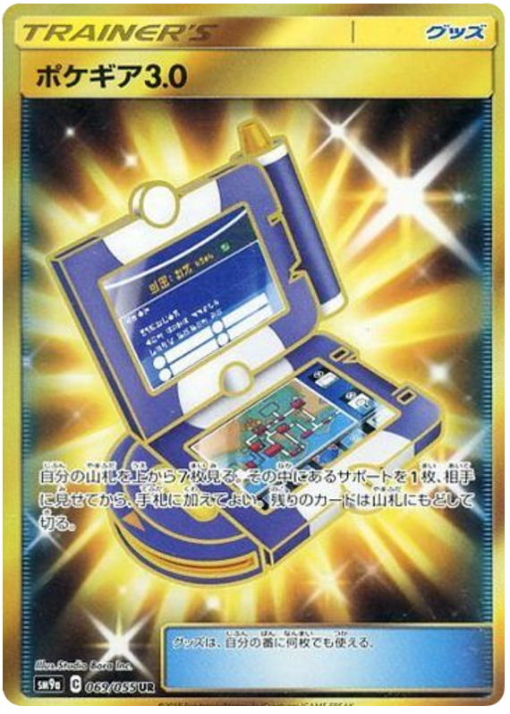 PokeGear 3.0 - sm9a 069/055 - JP PokeGear 3.0 - sm9a 069/055 - JP