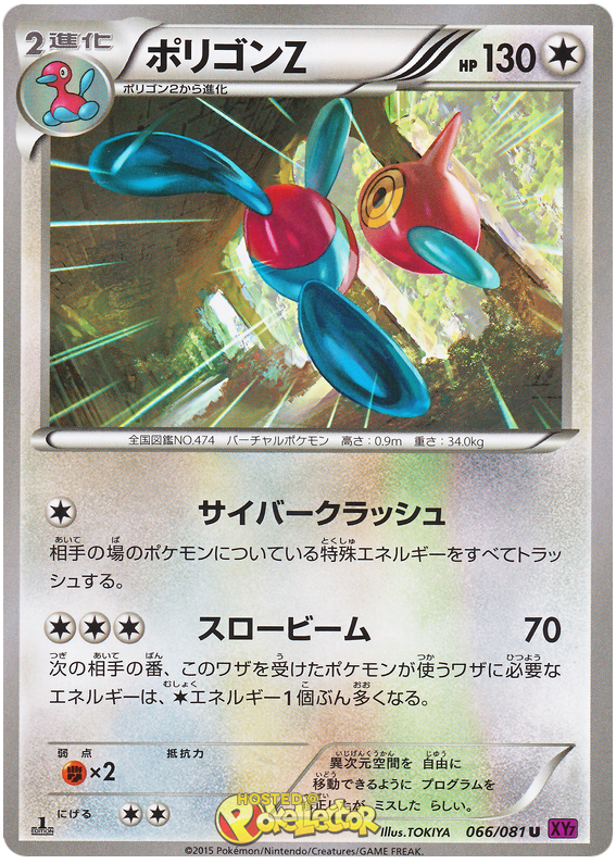 Porygon-Z - XY7 066/081 - JP Porygon-Z - XY7 066/081 - JP