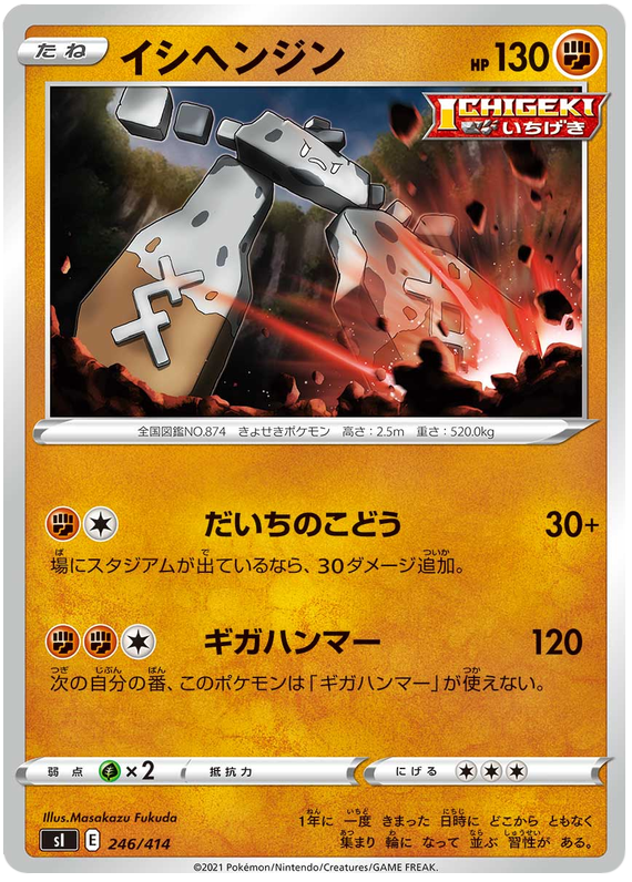 Stonjourner - s1 246/414 - JP Stonjourner - s1 246/414 - JP