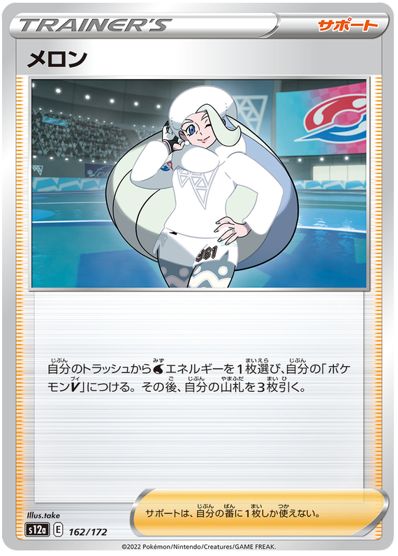 Melony - s12a 162/172 - JP