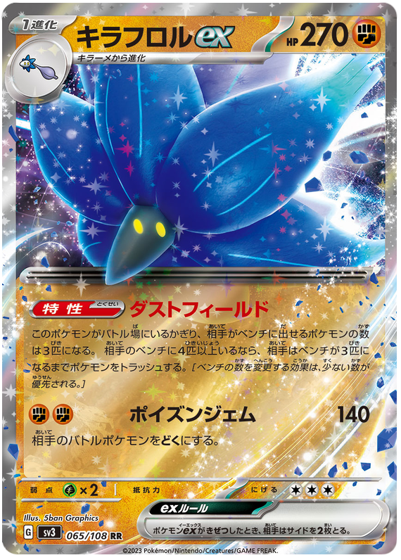 Glimmora ex - sv3 065/108 - JP
