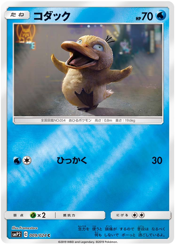 Psyduck - smp2 009/024 - JP