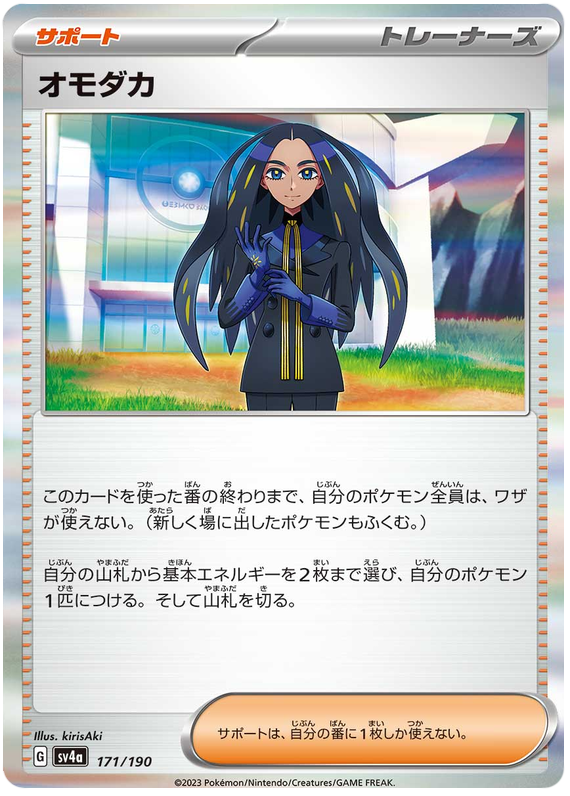 Geeta - sv4a 171/190 - JP