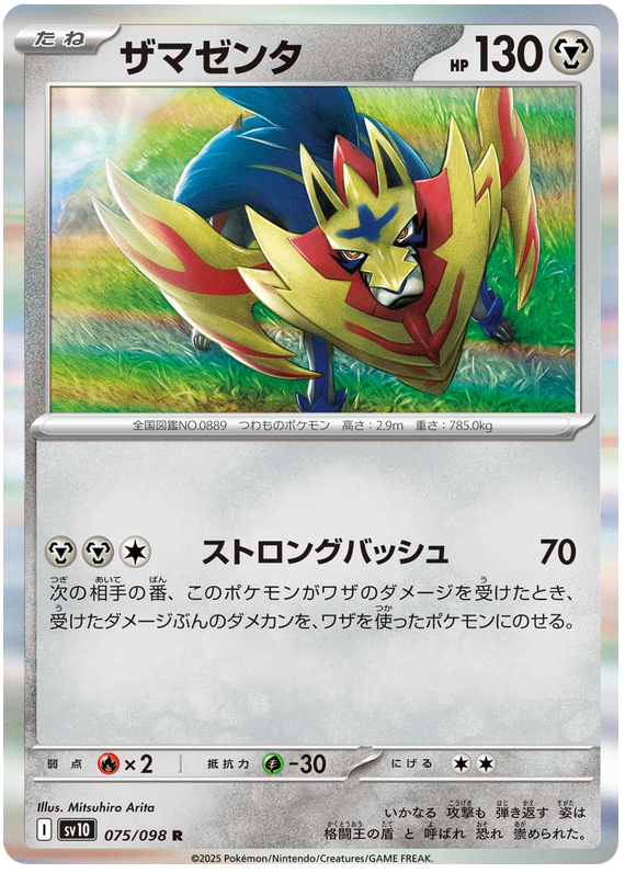 Zamazenta - sv10 075/098 - JP