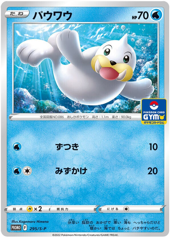 Seel - S-P 295 - JP