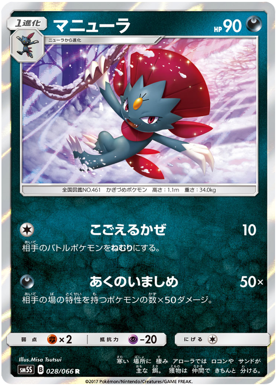 Weavile - sm5S 028/066 - JP