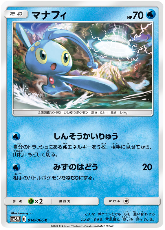 Manaphy - sm5M 014/066 - JP
