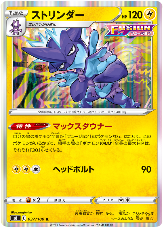 Toxtricity - s8 037/100 - JP Toxtricity - s8 037/100 - JP