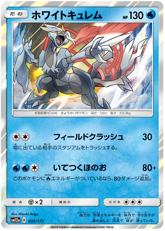 White Kyurem - sm12a 035/173 - JP White Kyurem - sm12a 035/173 - JP