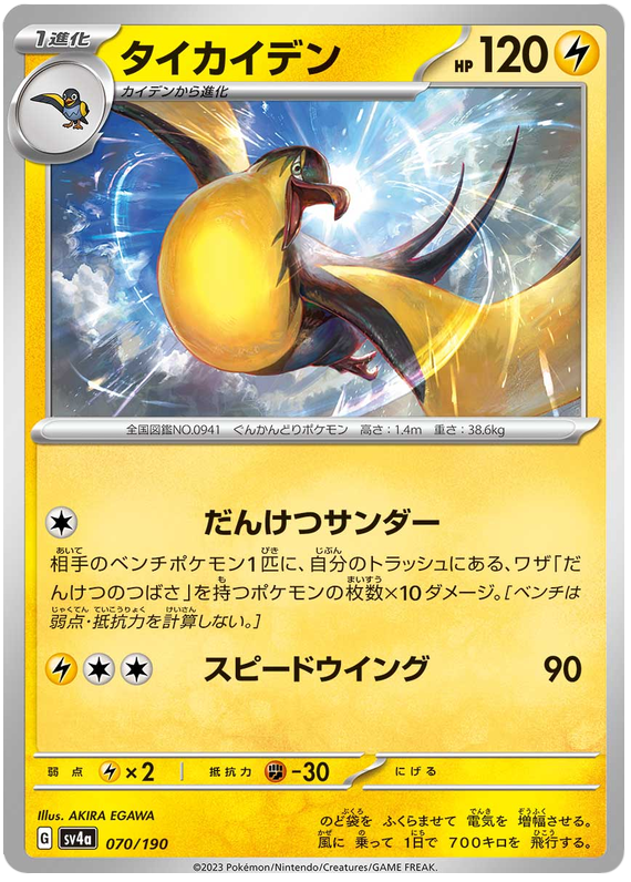 Kilowattrel - sv4a 070/190 - JP Kilowattrel - sv4a 070/190 - JP