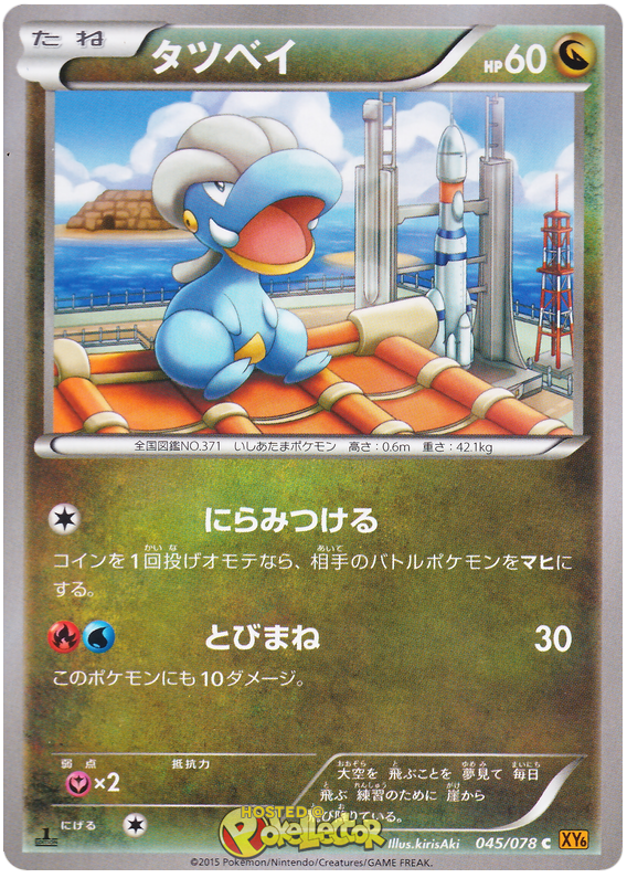 Bagon - XY6 045/078 - JP