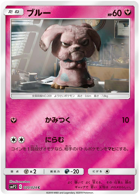 Snubbull - smp2 020/024 - JP