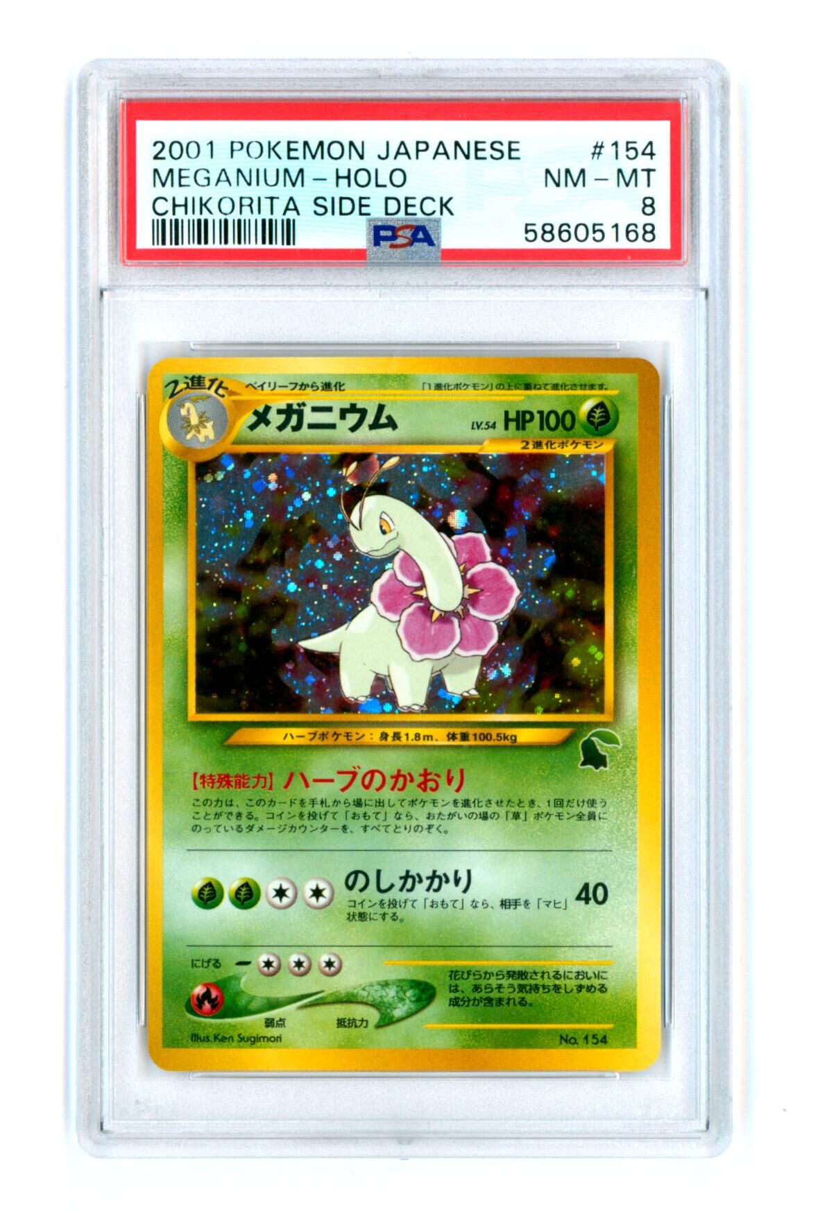 Meganium #154 - Chikorita Side Deck - Japanese - Holo - PSA 8 NM-MT - Pokémon