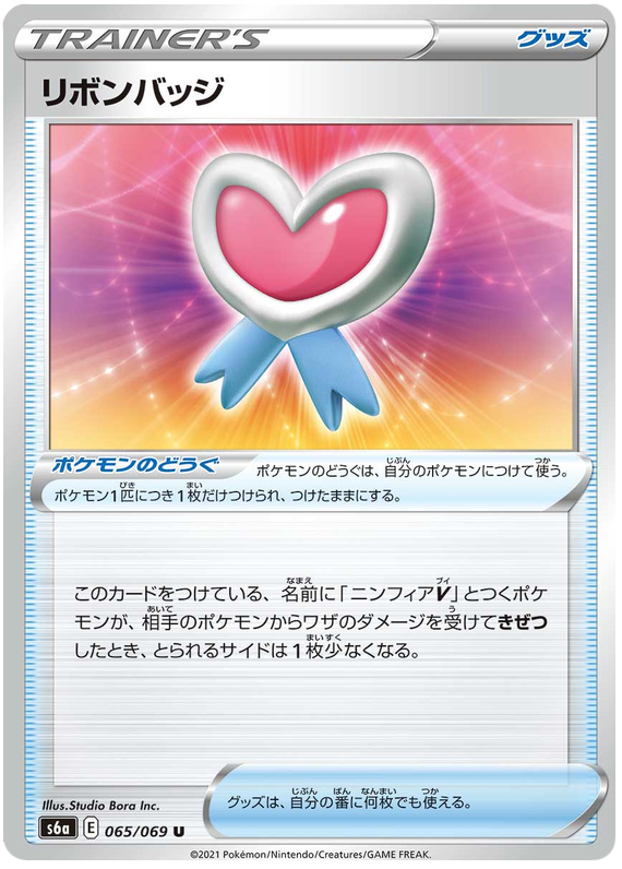 Ribbon Badge - s6a 065/069 - JP