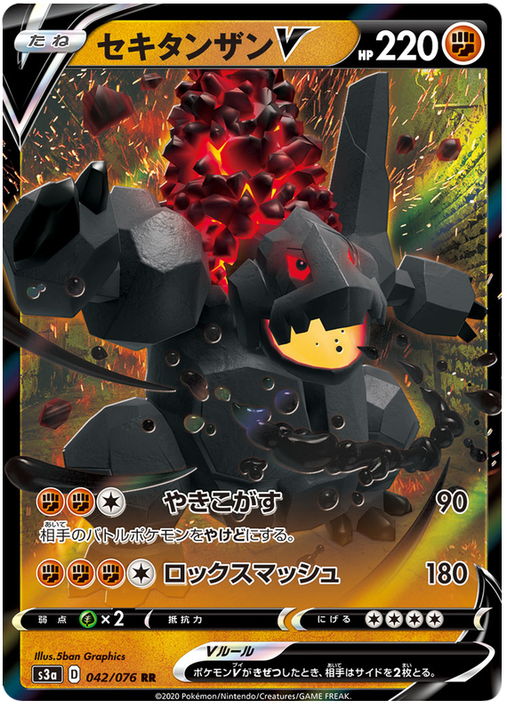 Coalossal - s3a 042/076 - JP