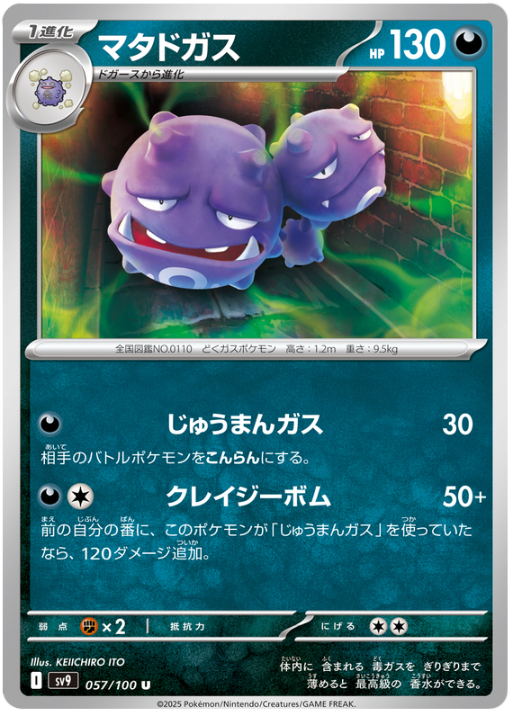 Weezing - sv9 057/100 - JP