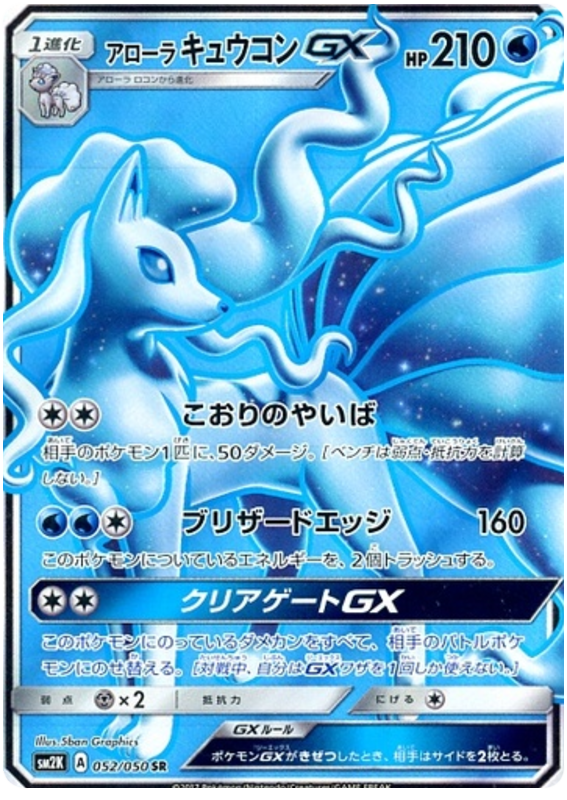 Alolan Ninetales GX - sm2K 052/050 - JP