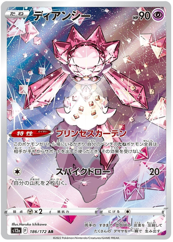 Diancie - s12a 186/172 - JP