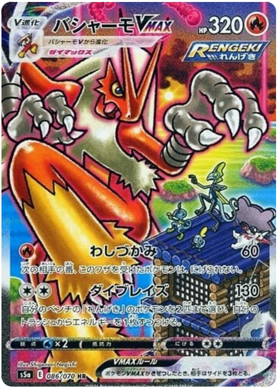 Blaziken VMAX - s5a 086/070 - JP Blaziken VMAX - s5a 086/070 - JP