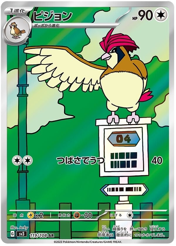 Pidgeotto - sv3 119/108 - JP