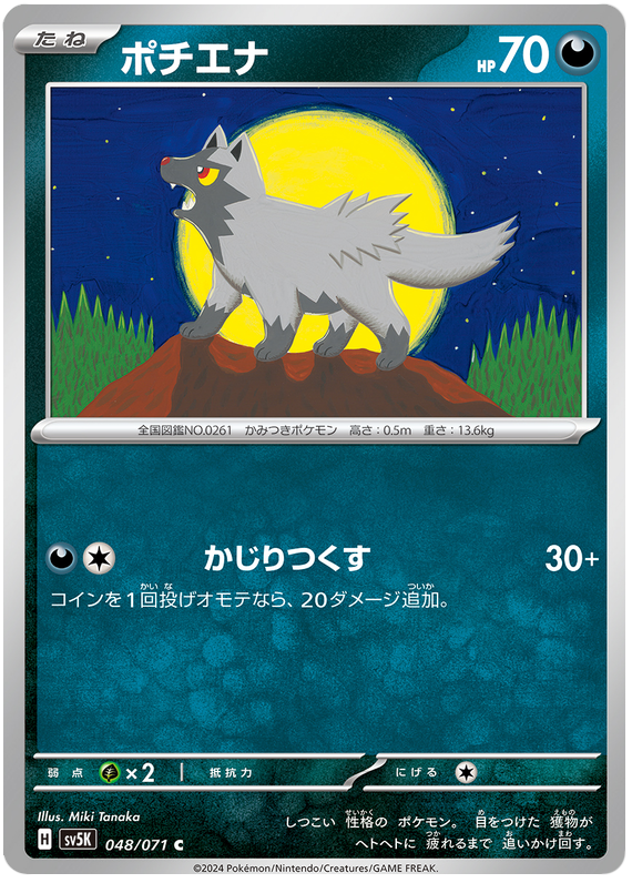 Poochyena - sv5K 048/071 - JP Poochyena - sv5K 048/071 - JP