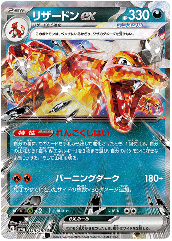 Charizard ex - sv4a 115/190 - JP Charizard ex - sv4a 115/190 - JP