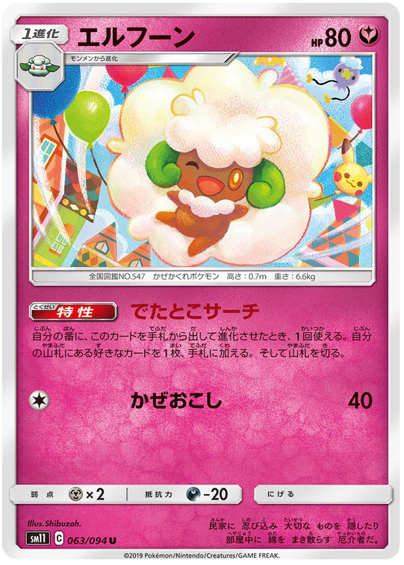 Whimsicott - sm11 063/094 - JP