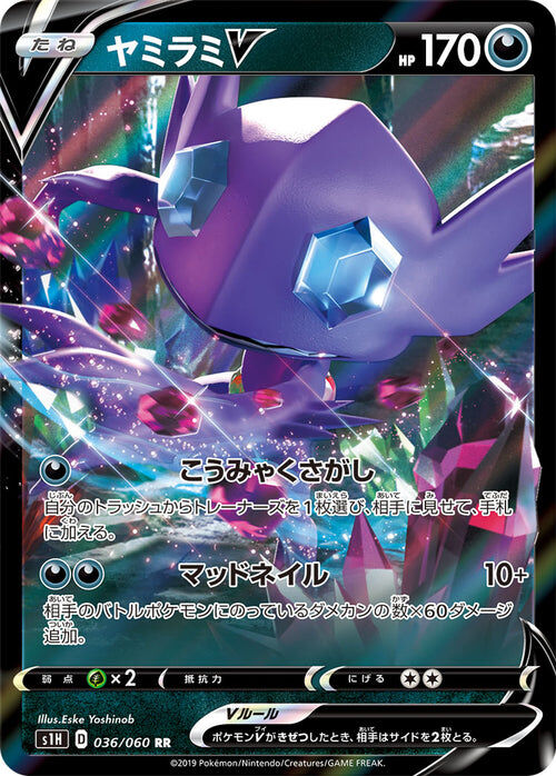 Sableye V - 036/060 - Pokémon TCG - Near Mint - JP