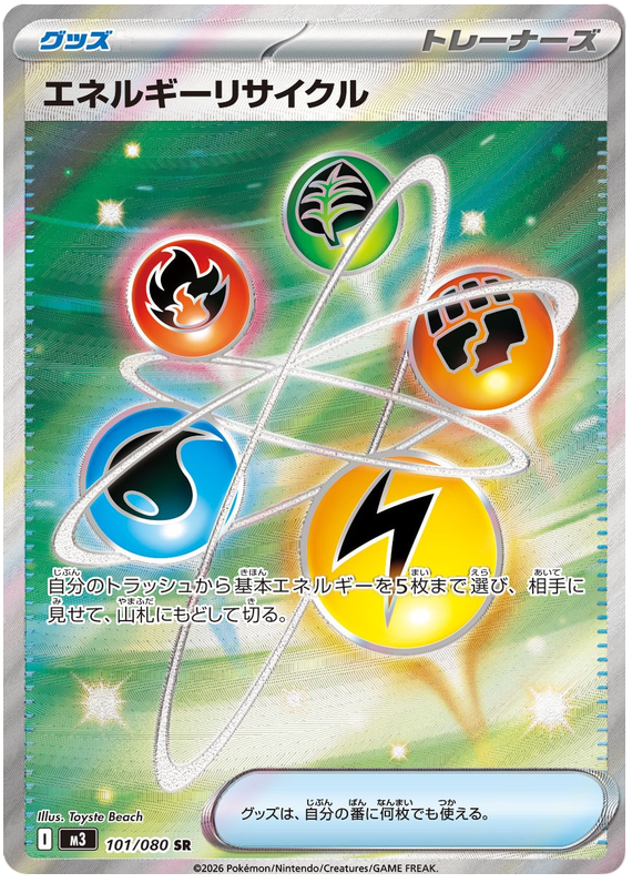 Energy Recycler - m3 101/080 - JP
